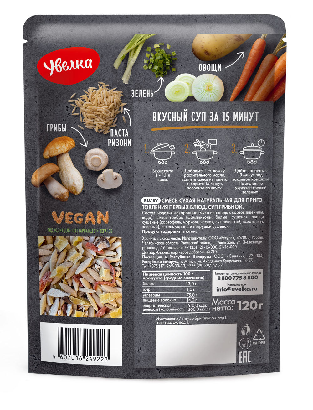 きのこスープ(乾燥ミックス) 入荷予定:4月頭