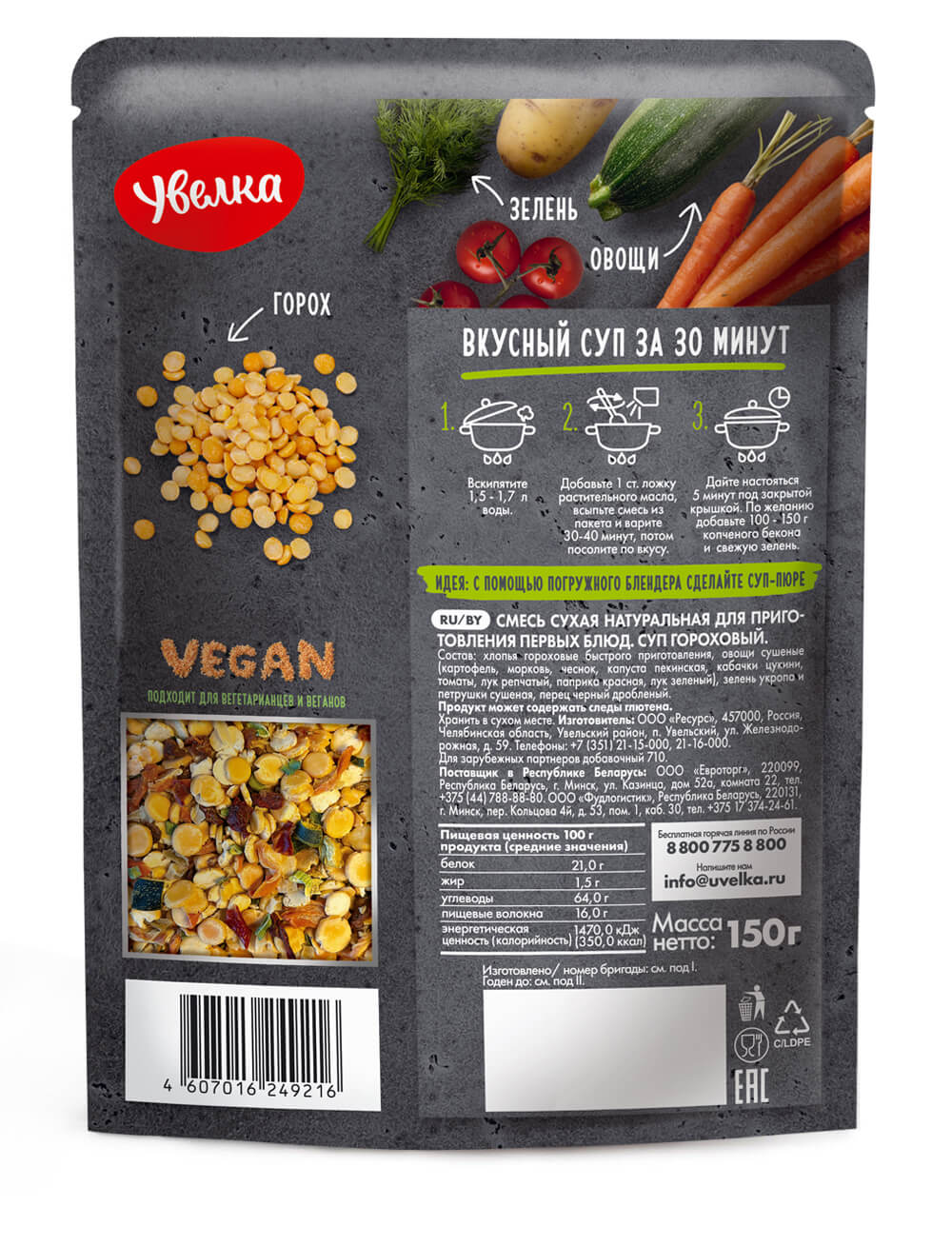 黄色えんどう豆スープ・乾燥ミックス (4食分)