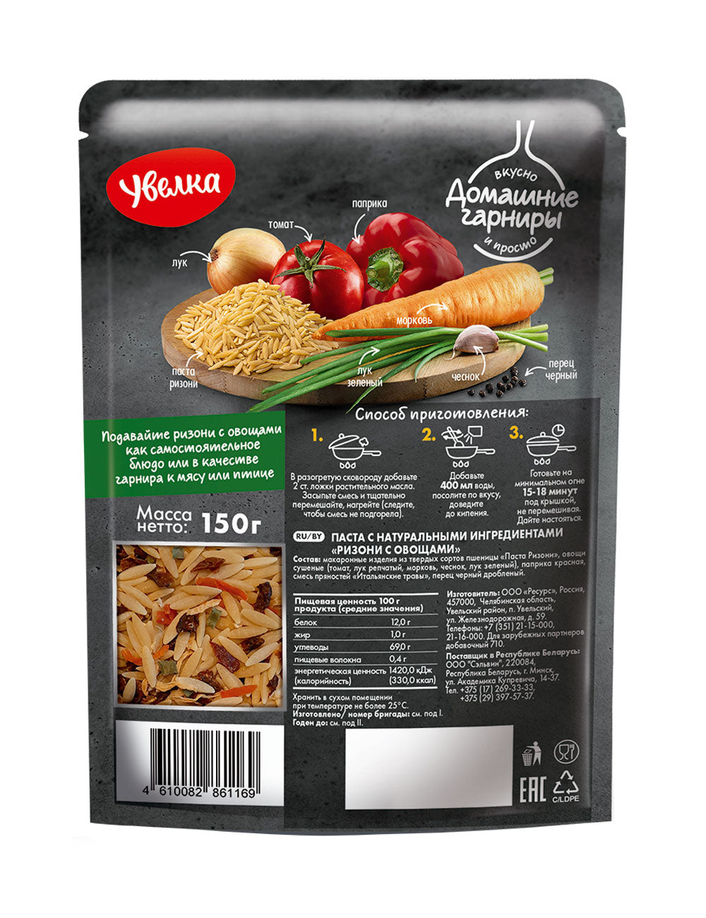 野菜入り「リゾーニ」パスタ (乾燥ミックス)