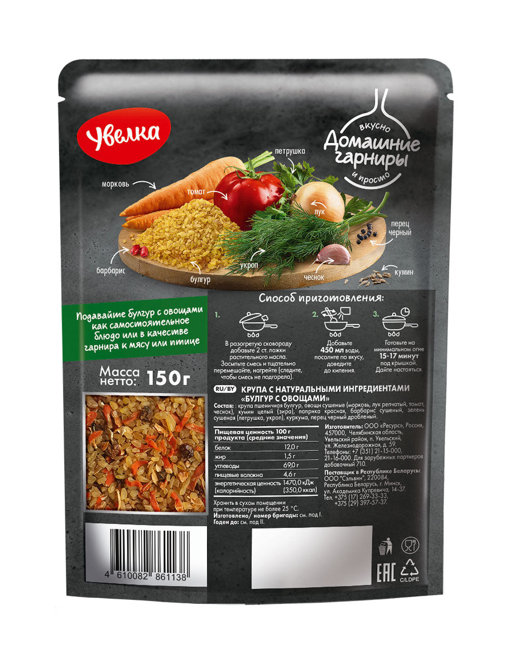 野菜入りブルグル(乾燥ミックス)