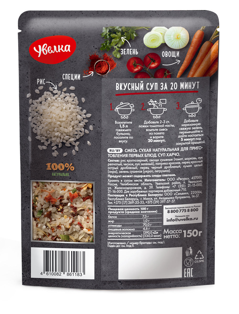 ジョージアスープ「ハルチョー」乾燥ミックス(4食分)