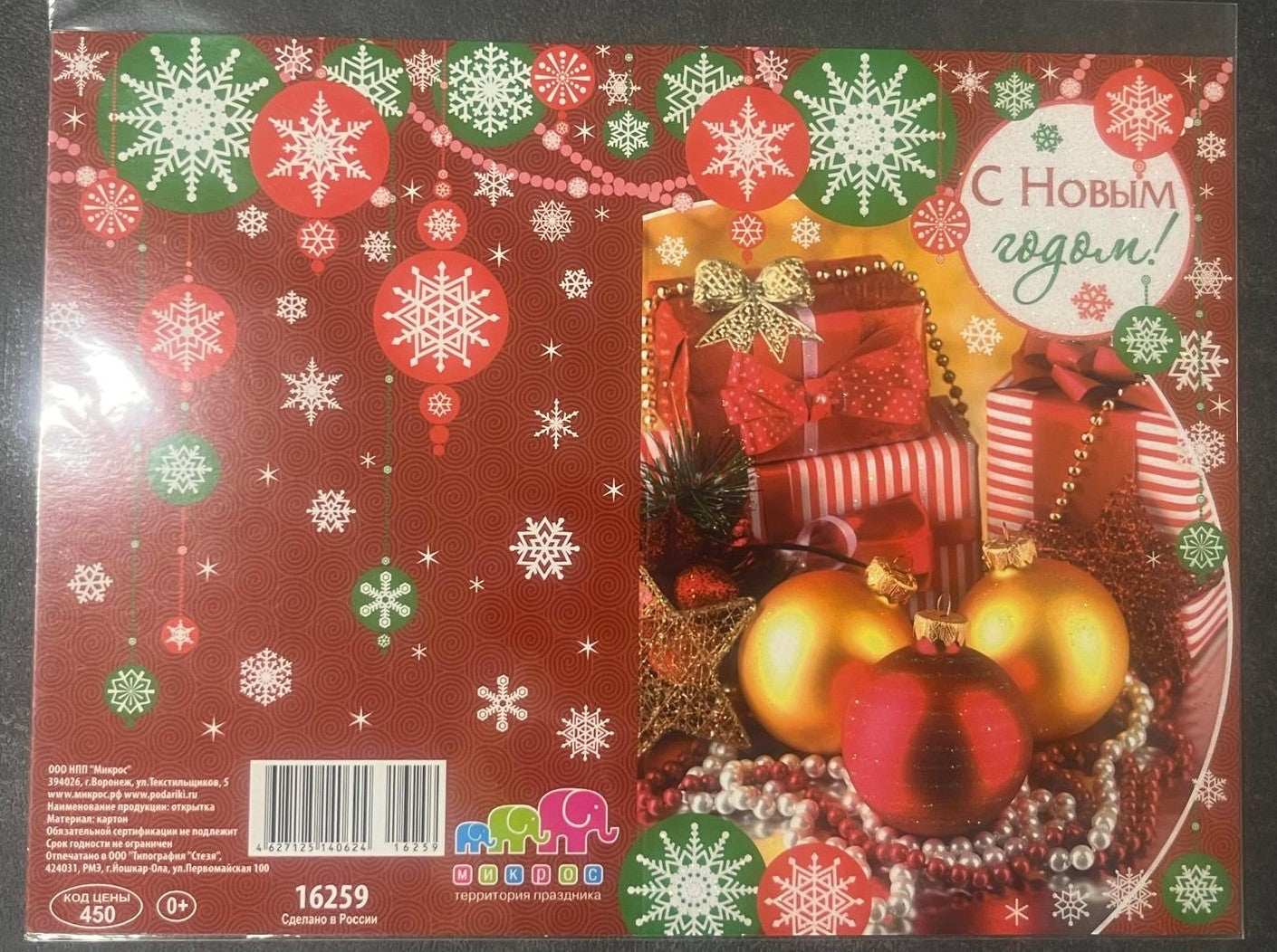 ポストカード クリスマス柄