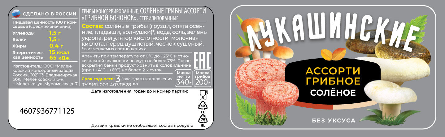 ミックスきのこ 塩漬け 340g(瓶)