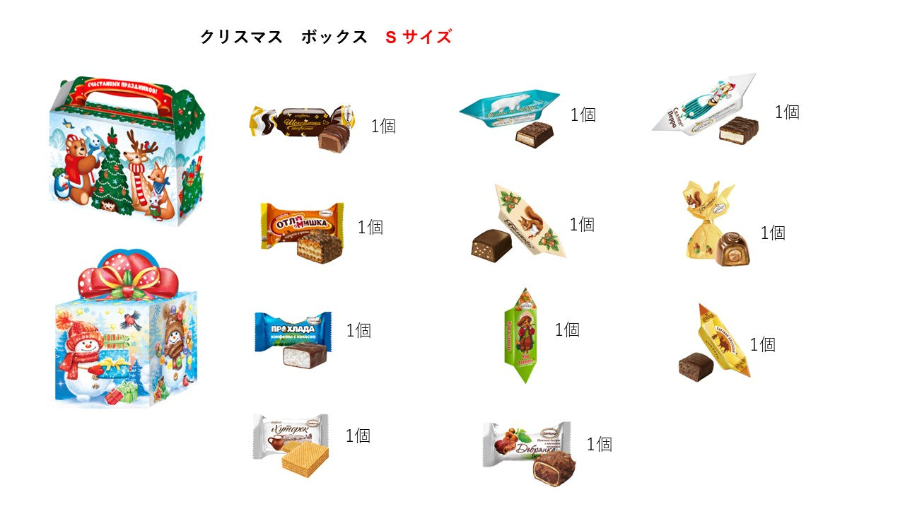 お菓子詰め合わせ・クリスマスボックス(S サイズ)