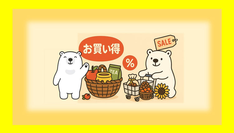 訳あり商品