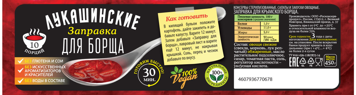 ボルシチの素450g（瓶)