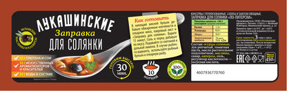 ソリャンカの素 450g（瓶)