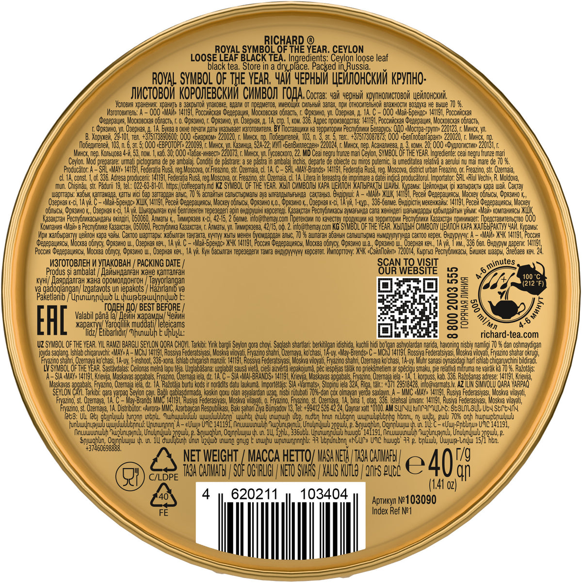 「イヤー・オブ・ザ・ロイヤル・シープ」缶入りセイロン紅茶  入荷予定：11月
