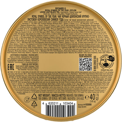 「イヤー・オブ・ザ・ロイヤル・シープ」缶入りセイロン紅茶  入荷予定：11月