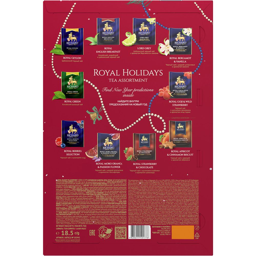 Royal Holidays 10種類 紅茶アソート