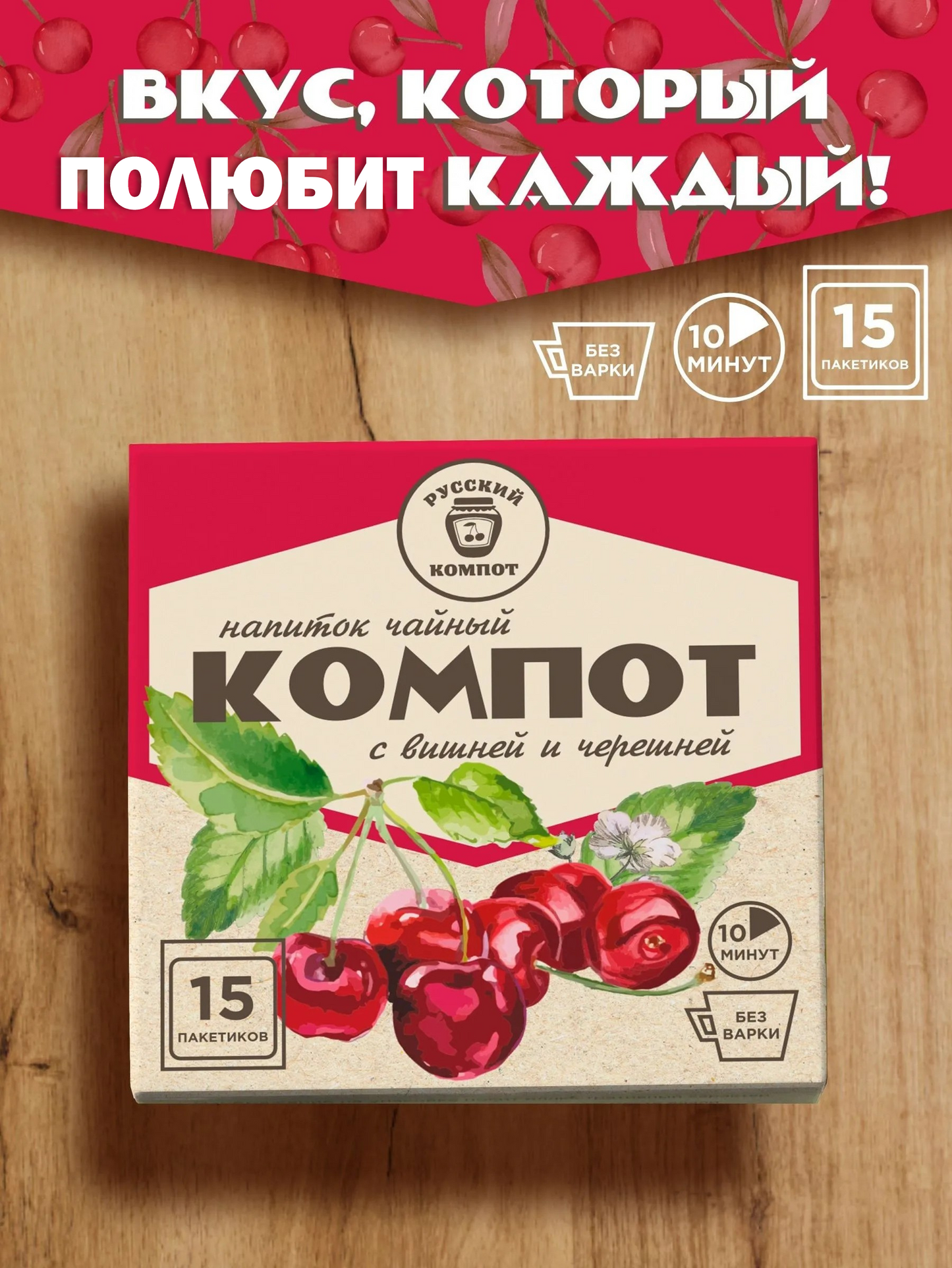 ロシアンコンポート フルーツ・ティー「チェリー」