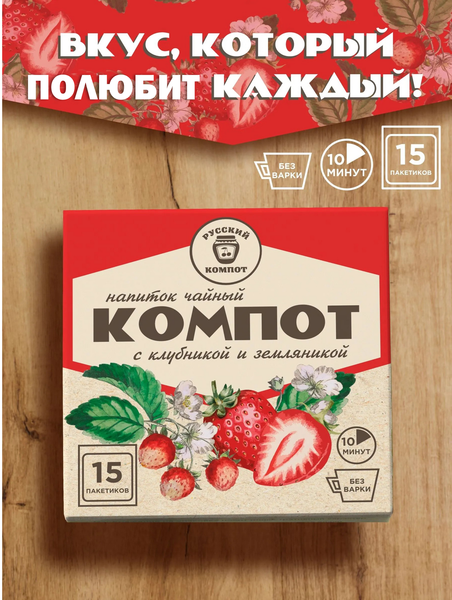 ロシアンコンポート フルーツティー「ストロベリー＆ワイルドストロベリー」