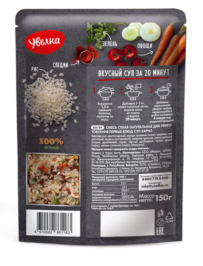 ジョージアスープ「ハルチョー」乾燥ミックス（4食分）