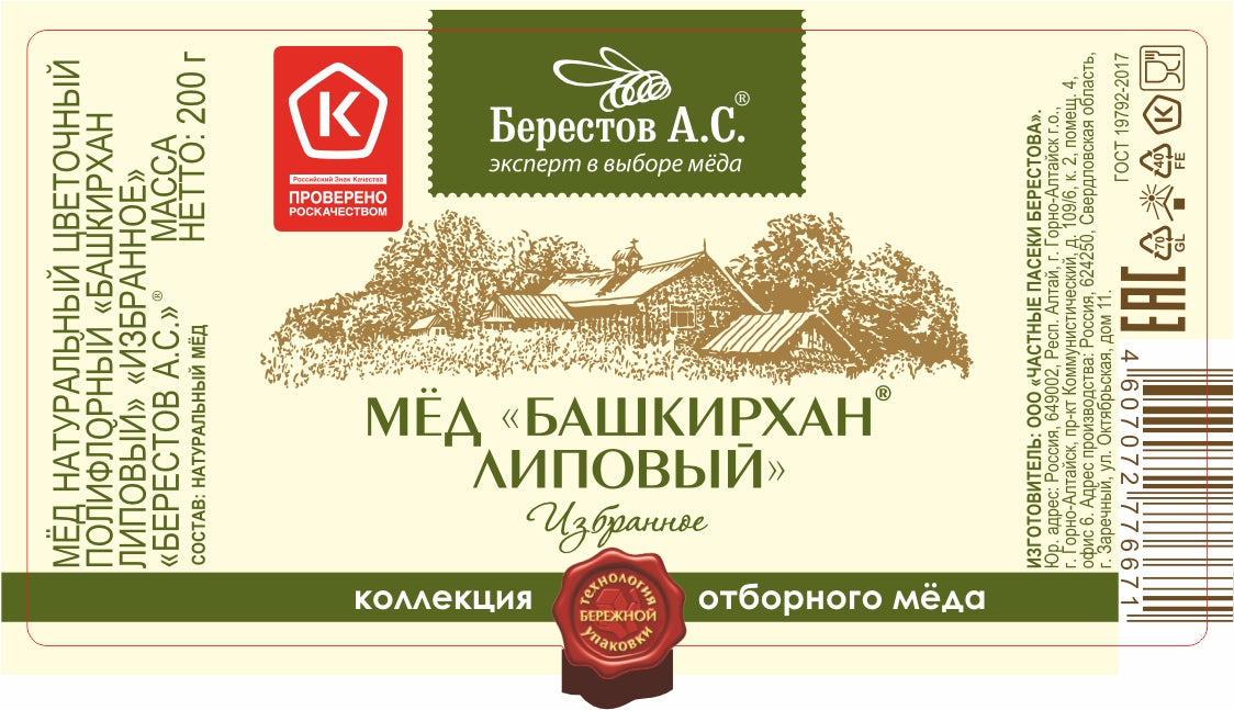 バシキリア 天然蜂蜜 非加熱　リンデンの花（百花蜂蜜 ・リンデン系） （2月末入荷予定）