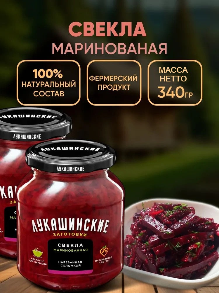 ビーツの酢漬け　340g（瓶)