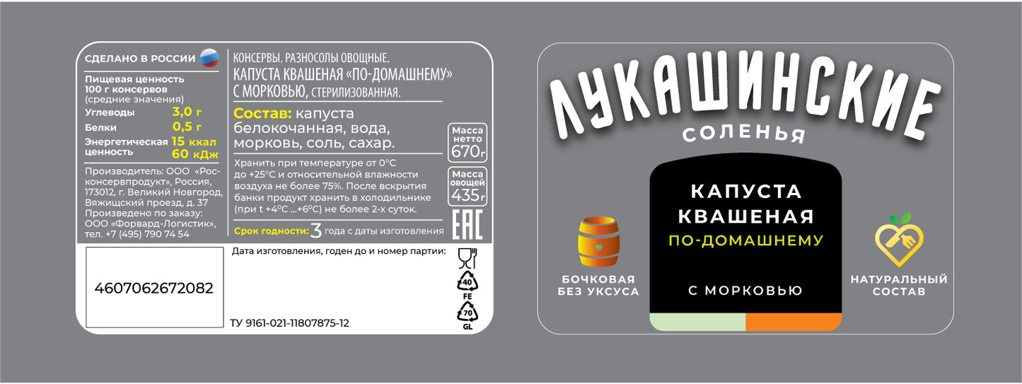 樽漬け ザワークラウト　 670g（瓶)