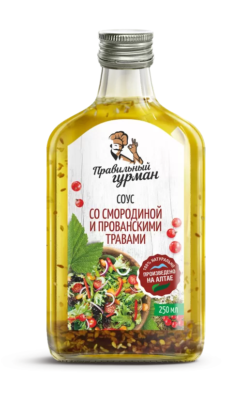 レッドカラント＆プロヴァンスハーブのオイルソース