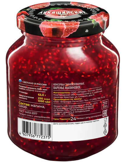 ラズベリージャム （ヴァレニエ） 350g（瓶)