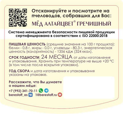 アルタイ地方　天然蜂蜜　そば蜂蜜 非加熱（そばの花）（2月末入荷予定）