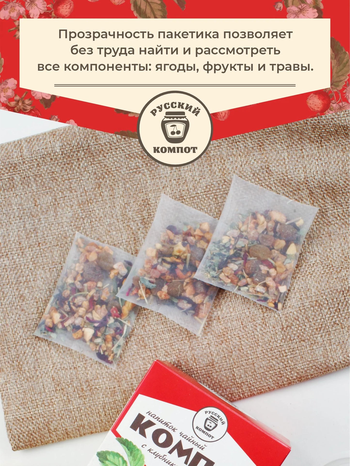 ロシアンコンポート フルーツティー「ストロベリー＆ワイルドストロベリー」