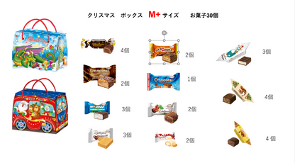 お菓子詰め合わせ・クリスマスボックス（M+サイズ）