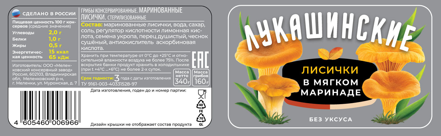 アンズタケ・ソフトマリネ（酢不使用）340g