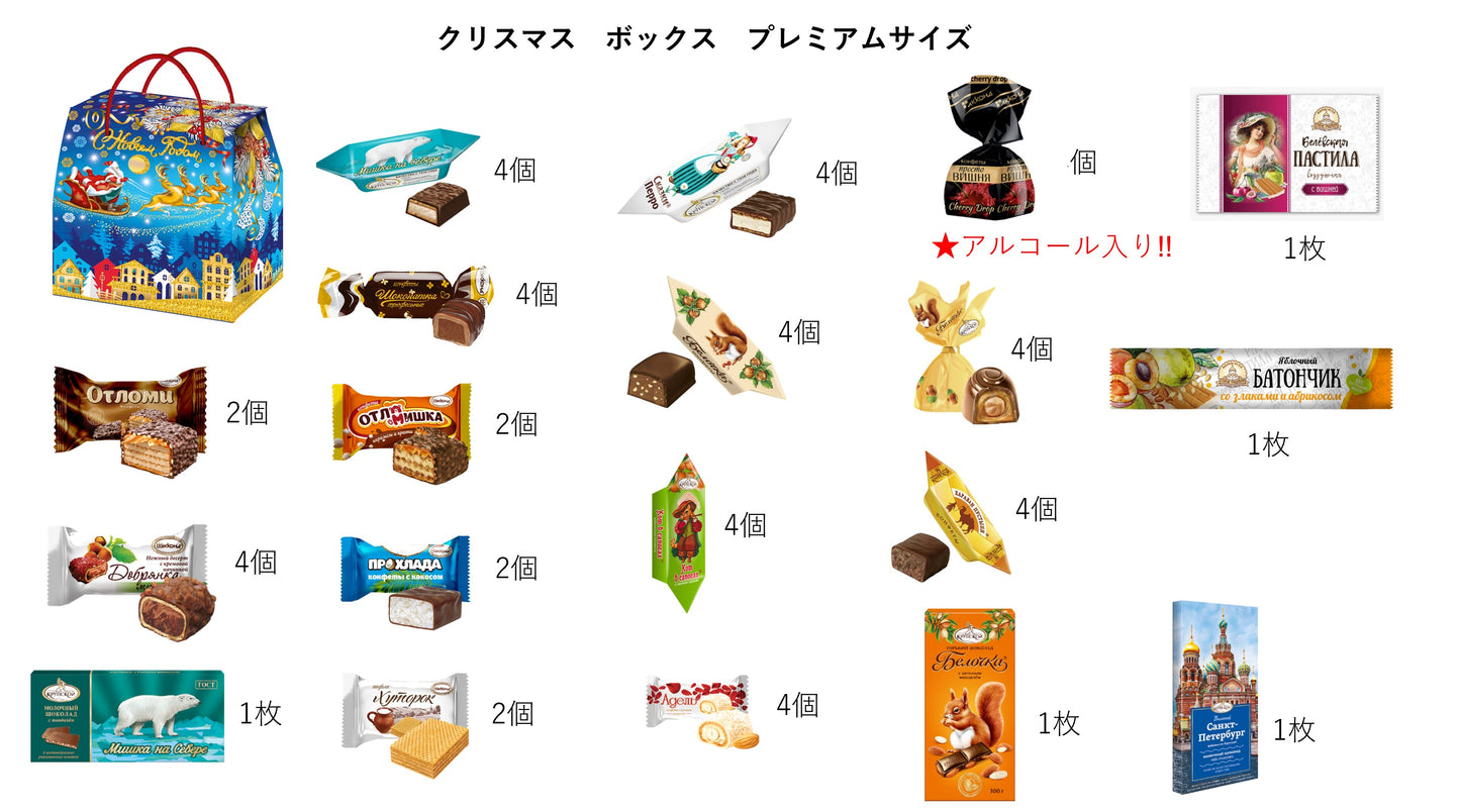 クリスマスお菓子詰め合わせ・クリスマスボックス（プレミアムサイズ)