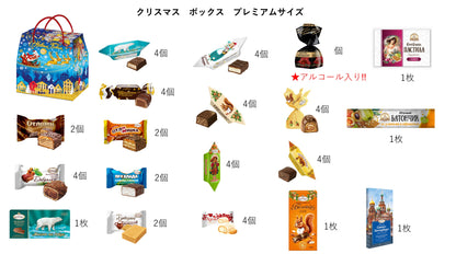 クリスマスお菓子詰め合わせ・クリスマスボックス（プレミアムサイズ)