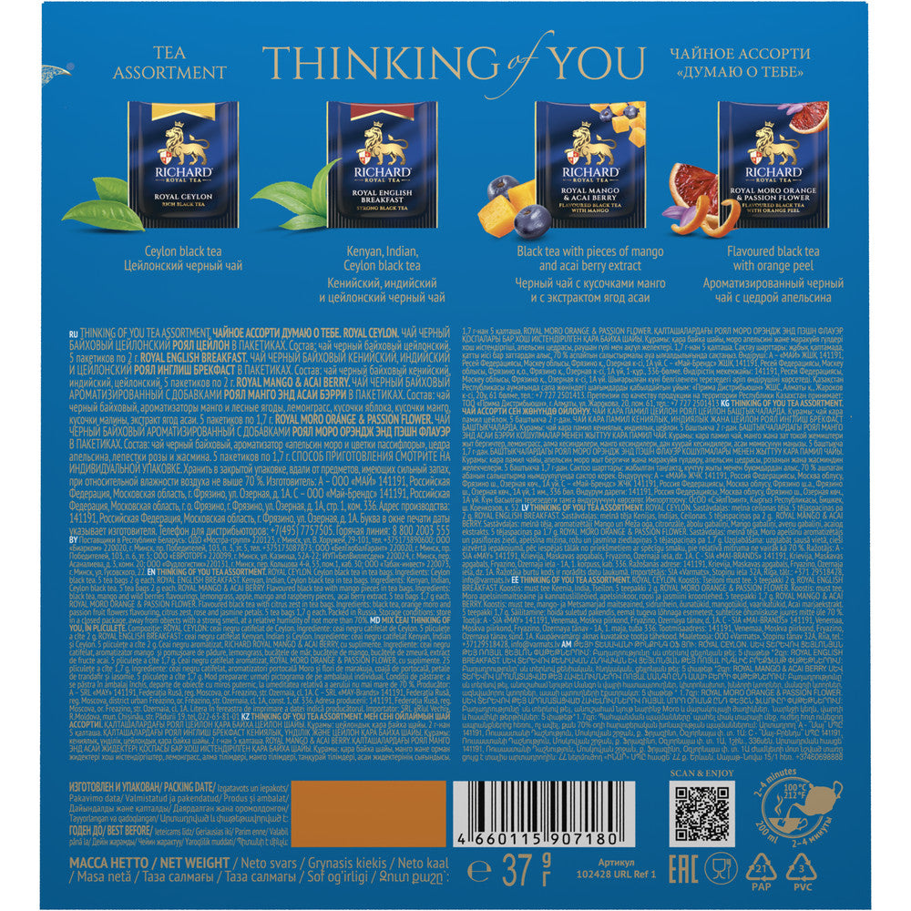 THINKING OF YOU ４種類 紅茶アソート