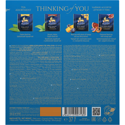 THINKING OF YOU ４種類 紅茶アソート