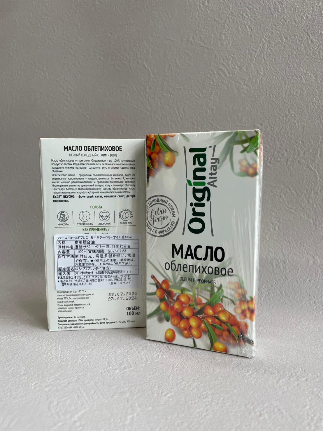 ファーストコールドプレス 食用サジーベリーオイル