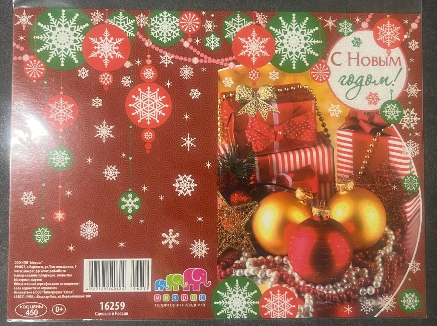 ポストカード　クリスマス柄