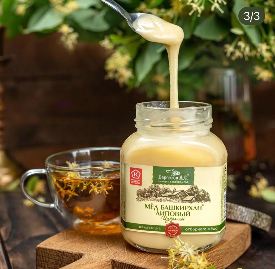 バシキリア 天然蜂蜜 非加熱　リンデンの花（百花蜂蜜 ・リンデン系） （2月末入荷予定）