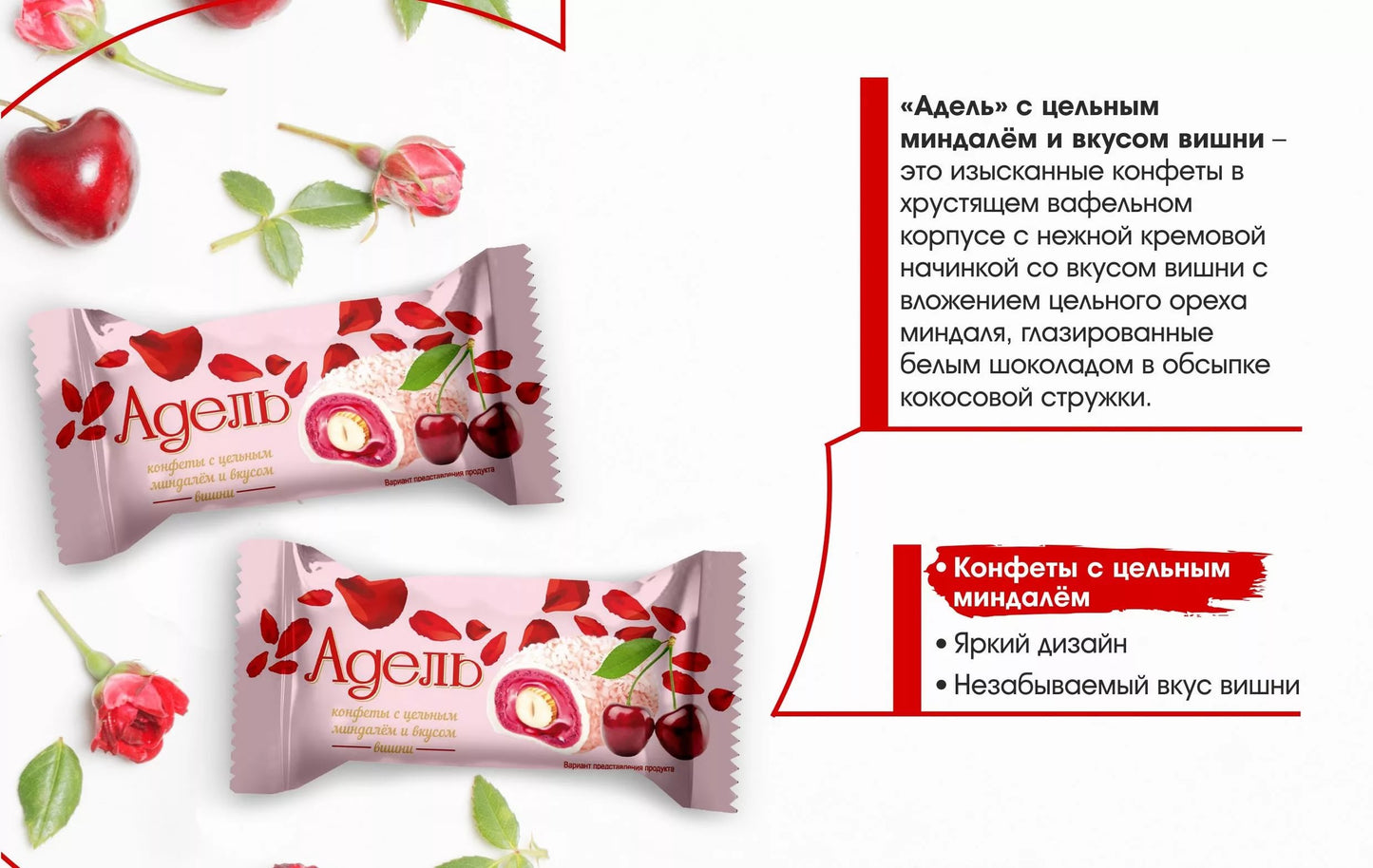 アーモンド入りスイーツ「アデル」チェリー味（BOX)　