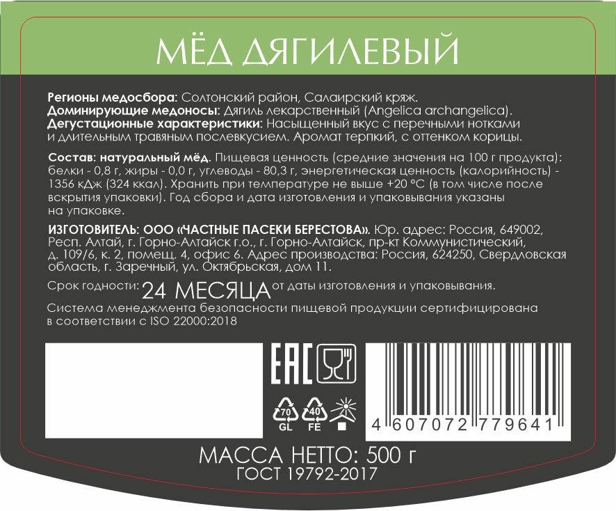 アルタイ地方　天然蜂蜜 アンジェリカの花　非加熱（百花蜂蜜 ・アンジェリカ系）（2月末入荷予定）