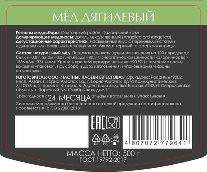 アルタイ地方　天然蜂蜜 アンジェリカの花　非加熱（百花蜂蜜 ・アンジェリカ系）（2月末入荷予定）