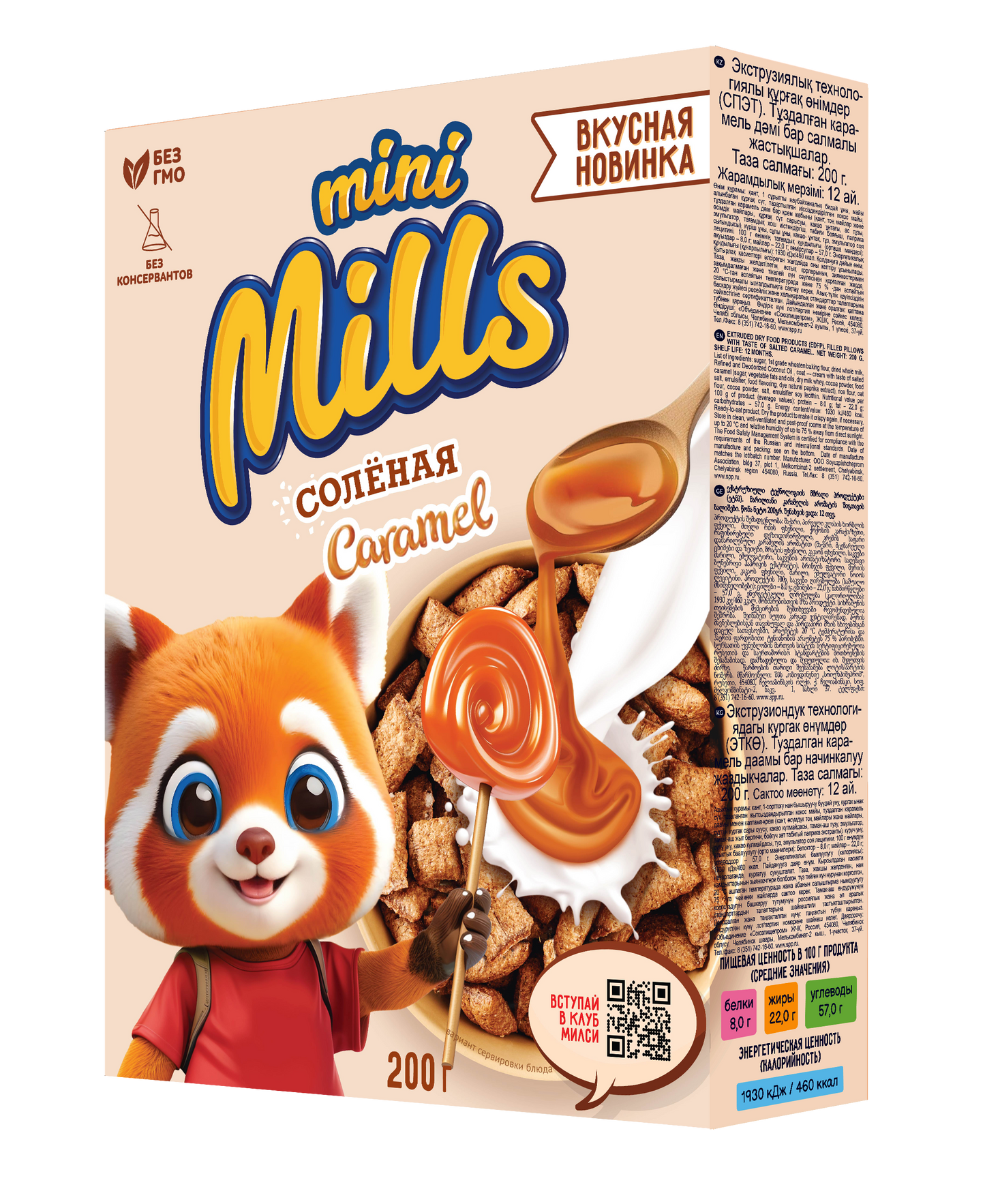 サクサクソルティキャ ラメルキューブパフ（朝食シリアル）