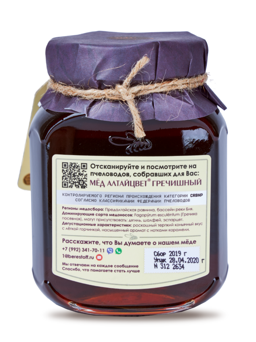 アルタイ地方　天然蜂蜜　そば蜂蜜 非加熱（そばの花）（2月末入荷予定）