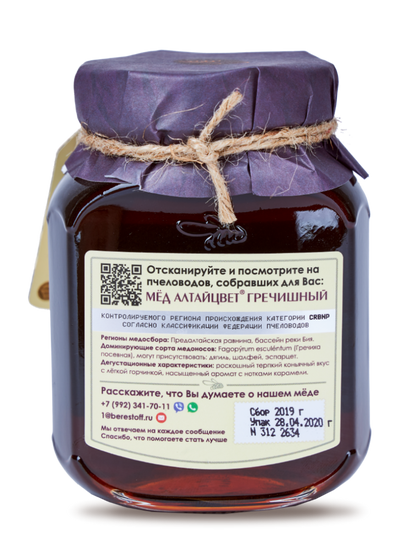 アルタイ地方　天然蜂蜜　そば蜂蜜 非加熱（そばの花）（2月末入荷予定）